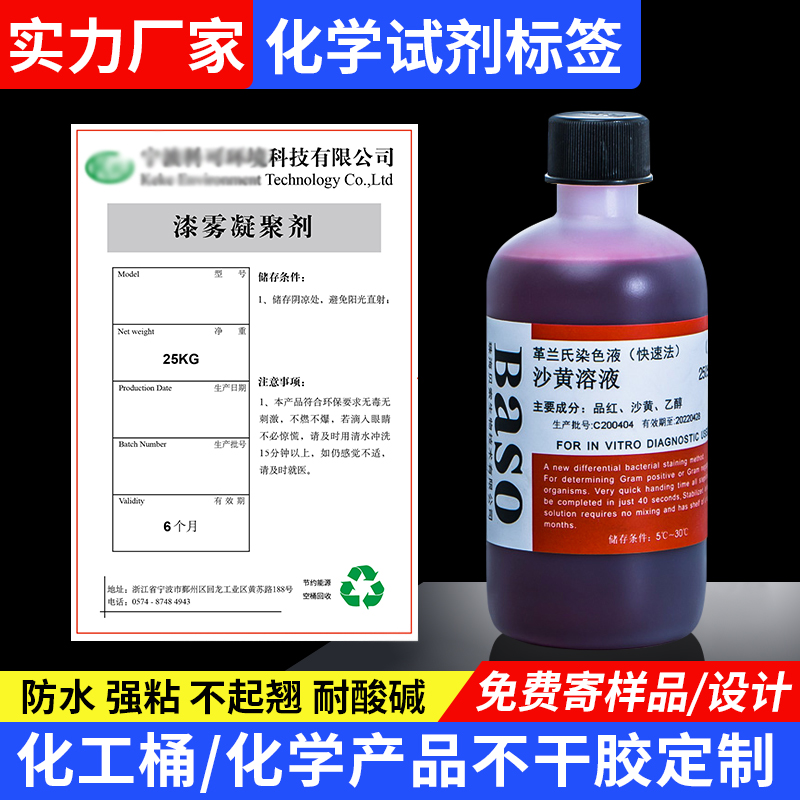 化工桶塑料桶化学试剂贴标签 防水防油油不干胶贴纸 强粘不翘边