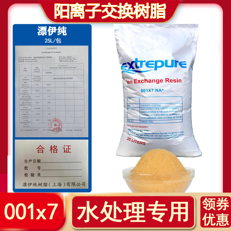 Water treatment softening resin bleaching Yichun 001 * 7 power plant boiler soft water 732 sodium type cation exchange resin