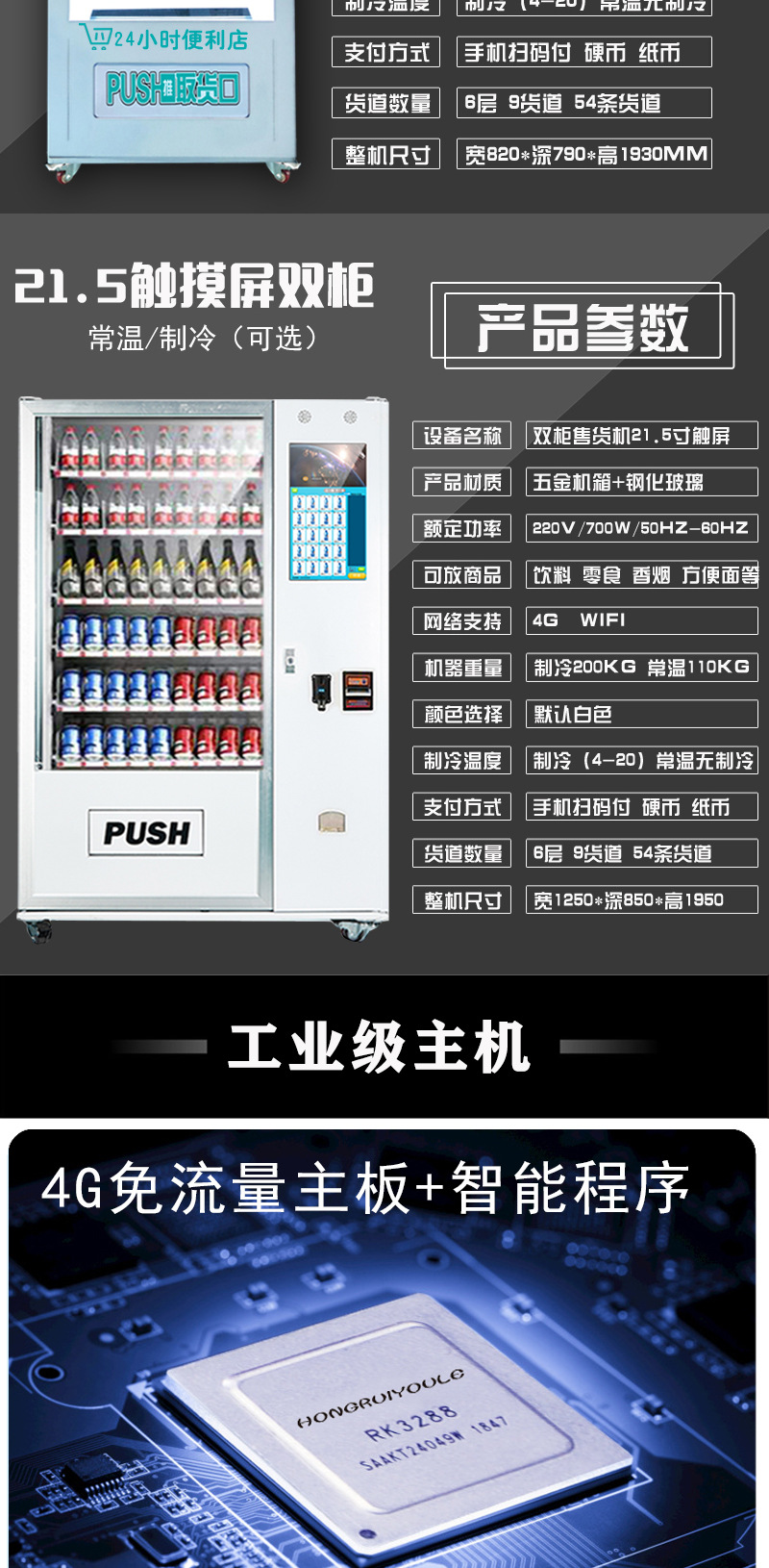 Unmanned vending machine, scanning code, touch screen vending machine, commercial small intelligent self-service vending machine, cigarette and beverage vending machine