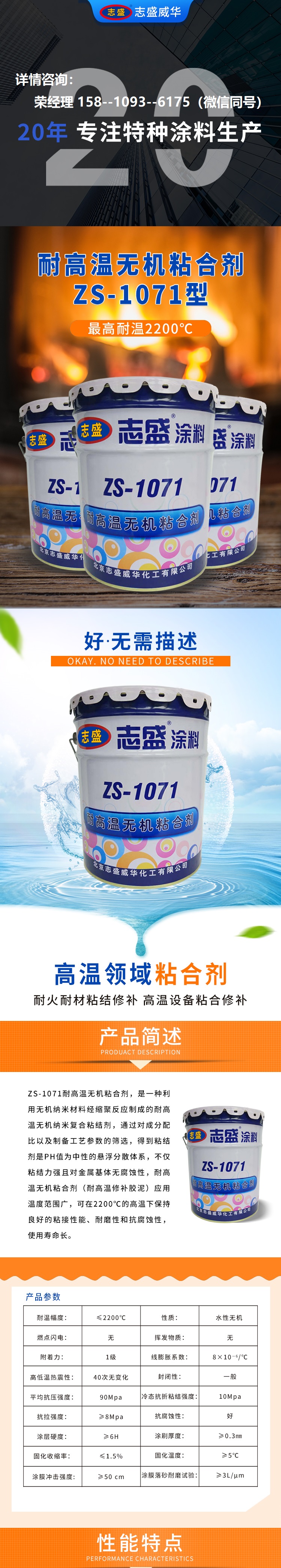 ZS-1071 High temperature resistant inorganic adhesive kiln repair coating Rotary kiln anti-corrosion material