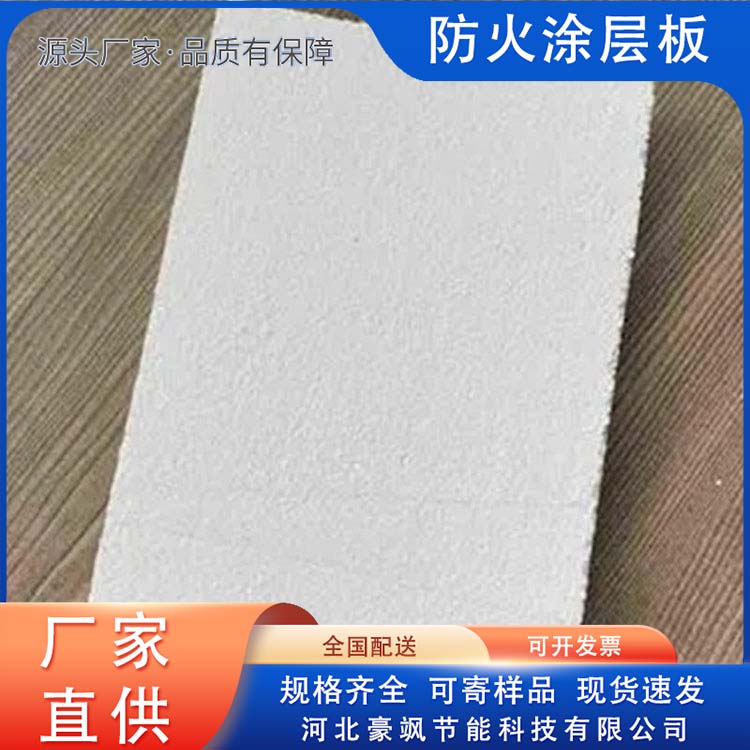 Haosa fireproof coating environmental protection board with flat surface, expansion and sealing, and complete range of insulation sold at the source