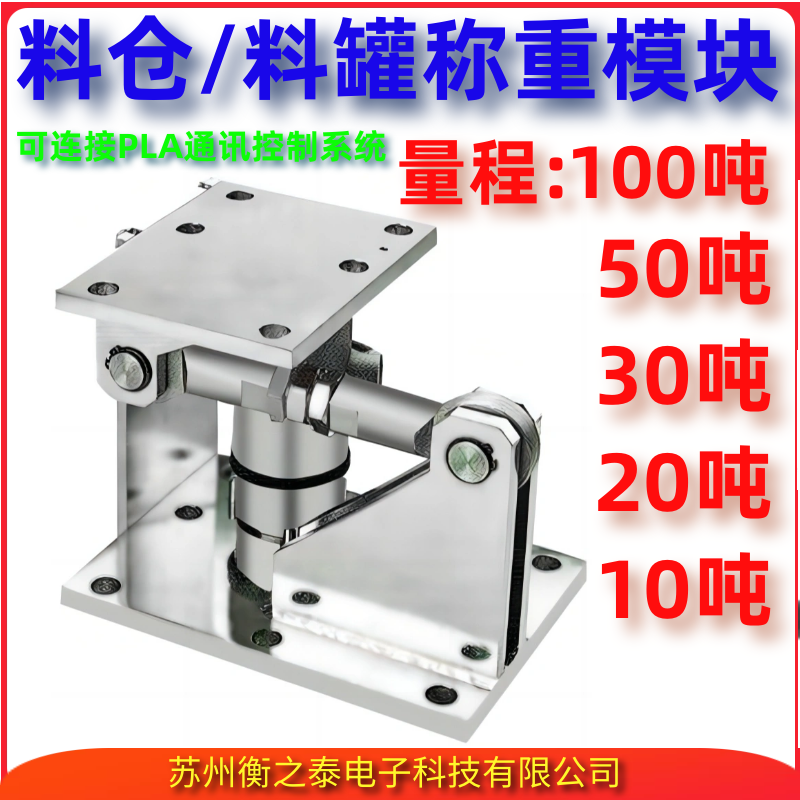 Weighing module, measuring tank, weight pressure sensor, reaction kettle hopper, weighing tank, 20T, 30T, 50t, 100T