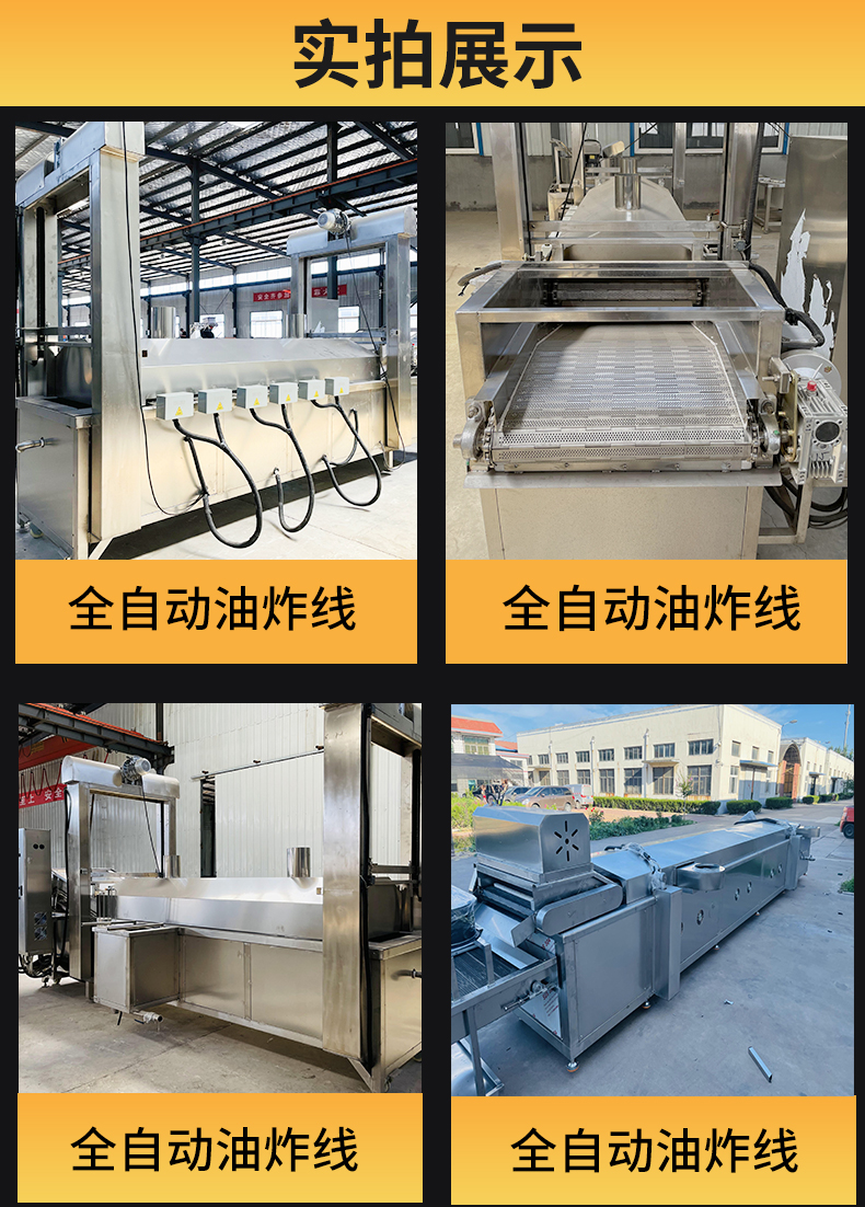 Bean soaked fish and bean curd frying assembly line Sweet and spicy continuous frying machine Green bean Fried Dough Twists meatball frying machine