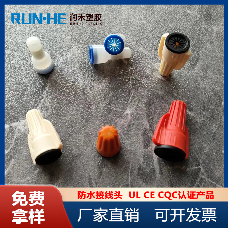 Runhe flame-retardant and environmentally friendly IP68 waterproof quick wiring with closed end terminals UL certified