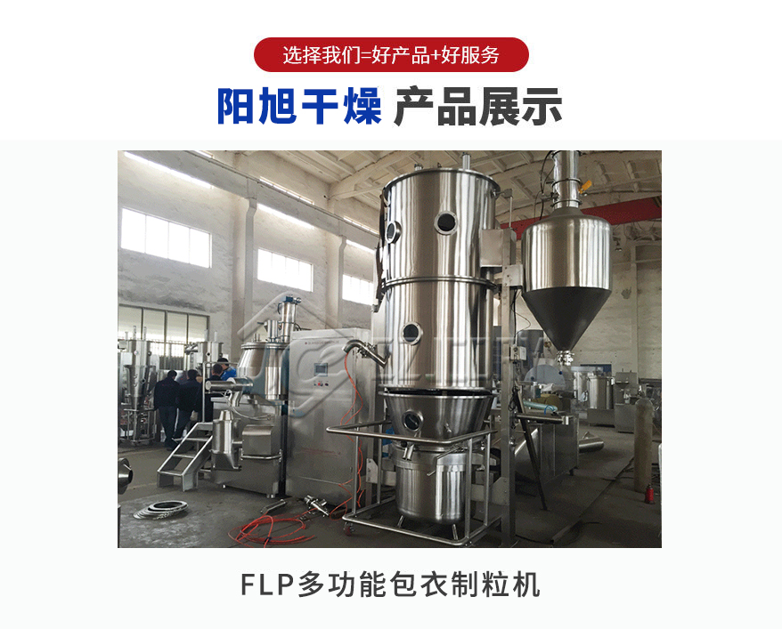 Yangxu FLP multifunctional fluidized granulation coating machine granulation dryer powder granule pharmaceutical small pellet machine