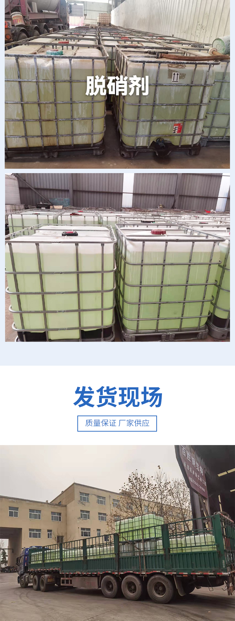 Slow down corrosion, prevent scaling, and store liquid denitration agents in a cool and ventilated manner. Shuangxin