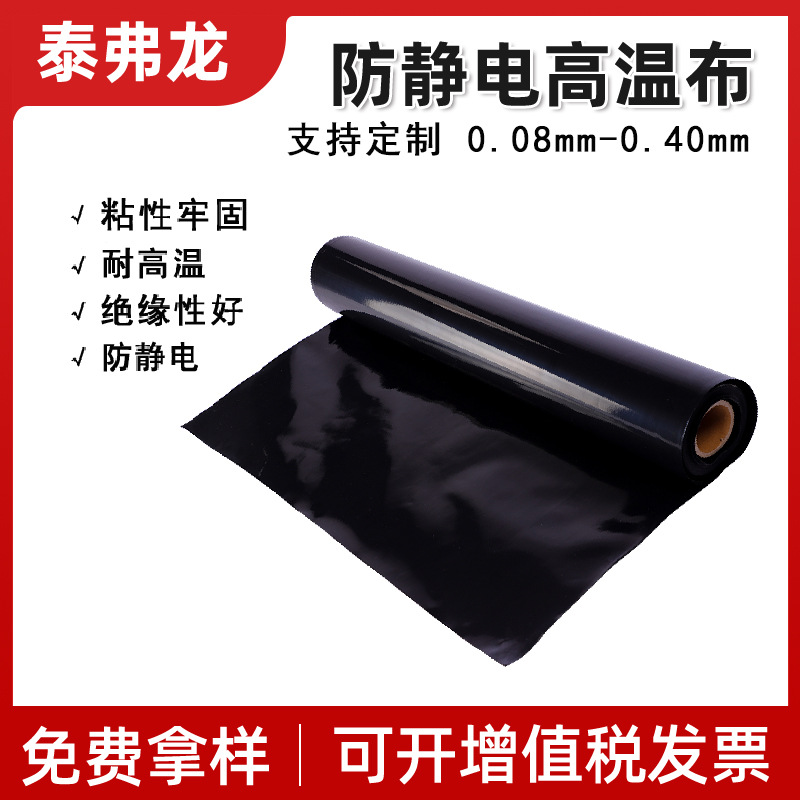 Special Teflon tape insulation for black anti-static Teflon tape sealing machine