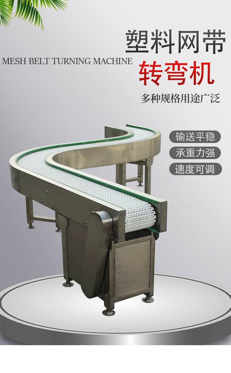 Plastic mesh belt turning machine, food nylon conveyor belt, 90 degree and 180 degree flexible chain plate conveyor