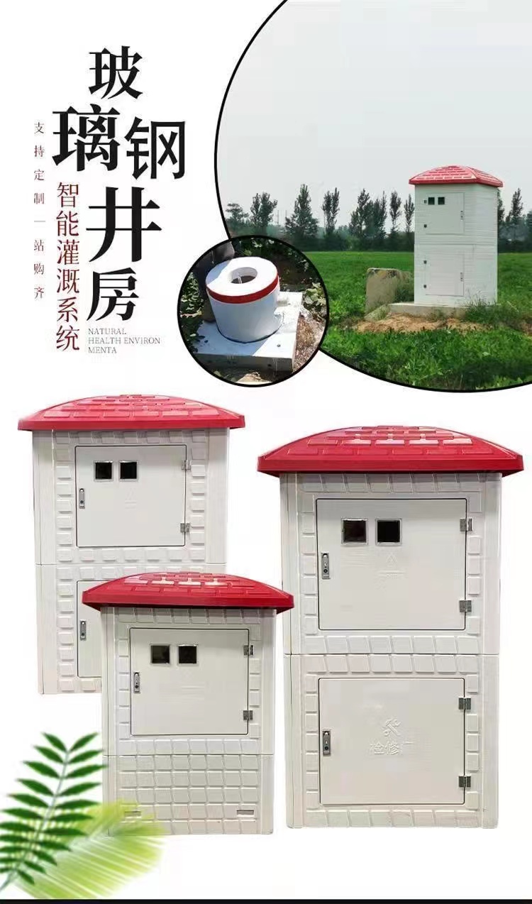 800 * 800 * 1010 fiberglass intelligent well house farmland irrigation control cabinet molded well house support customization