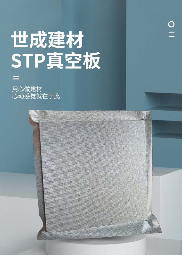 Manufacturer's supply of vacuum insulation board STP vacuum board insulation board low thermal conductivity