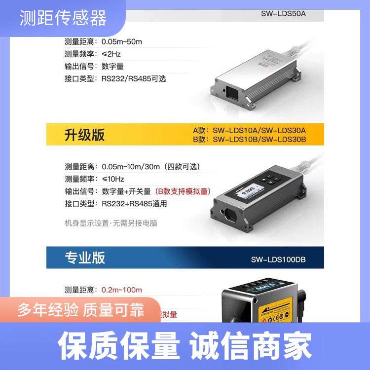 深达威 100米工业级 高精度 激光测距传感器 模拟量485输出