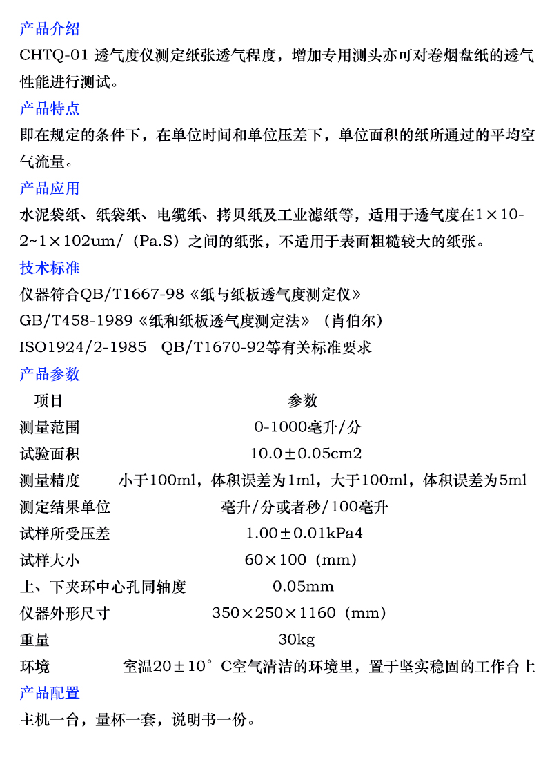 Paper and cardboard permeability tester Permeability tester Permeability tester Permeability tester