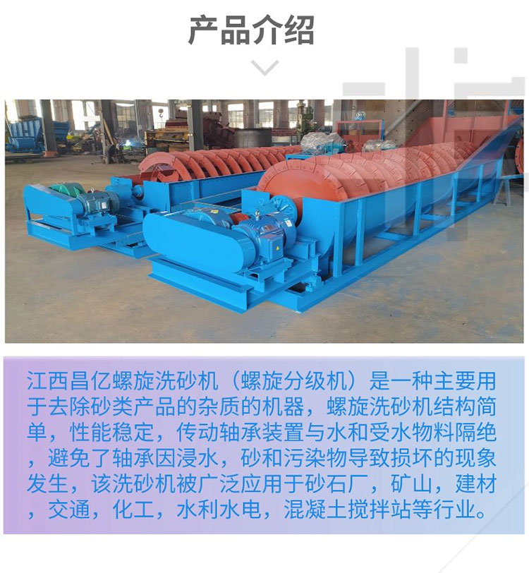 Spiral sand washing machine equipment, sand washing, screening, and conveying integrated machine, stone powder desliming and separation