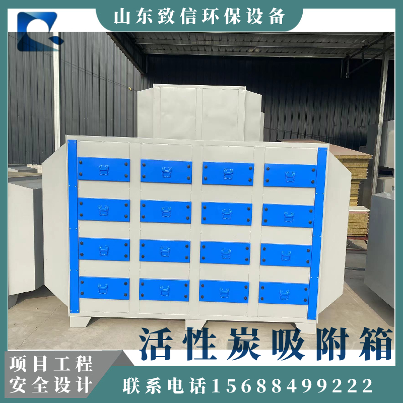 Letter to Activated Carbon Adsorption Box Exhaust Gas Purifier Industrial Paint Mist Purification Device for Removing Volatile Organic Compounds