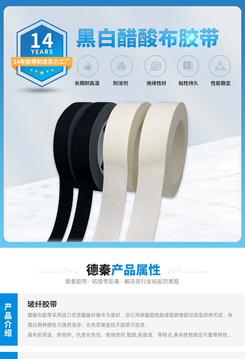 Acetic acid Duct tape black and white harness fixing electrical insulation flame retardant wire wrapping halogen-free acetic acid Duct tape