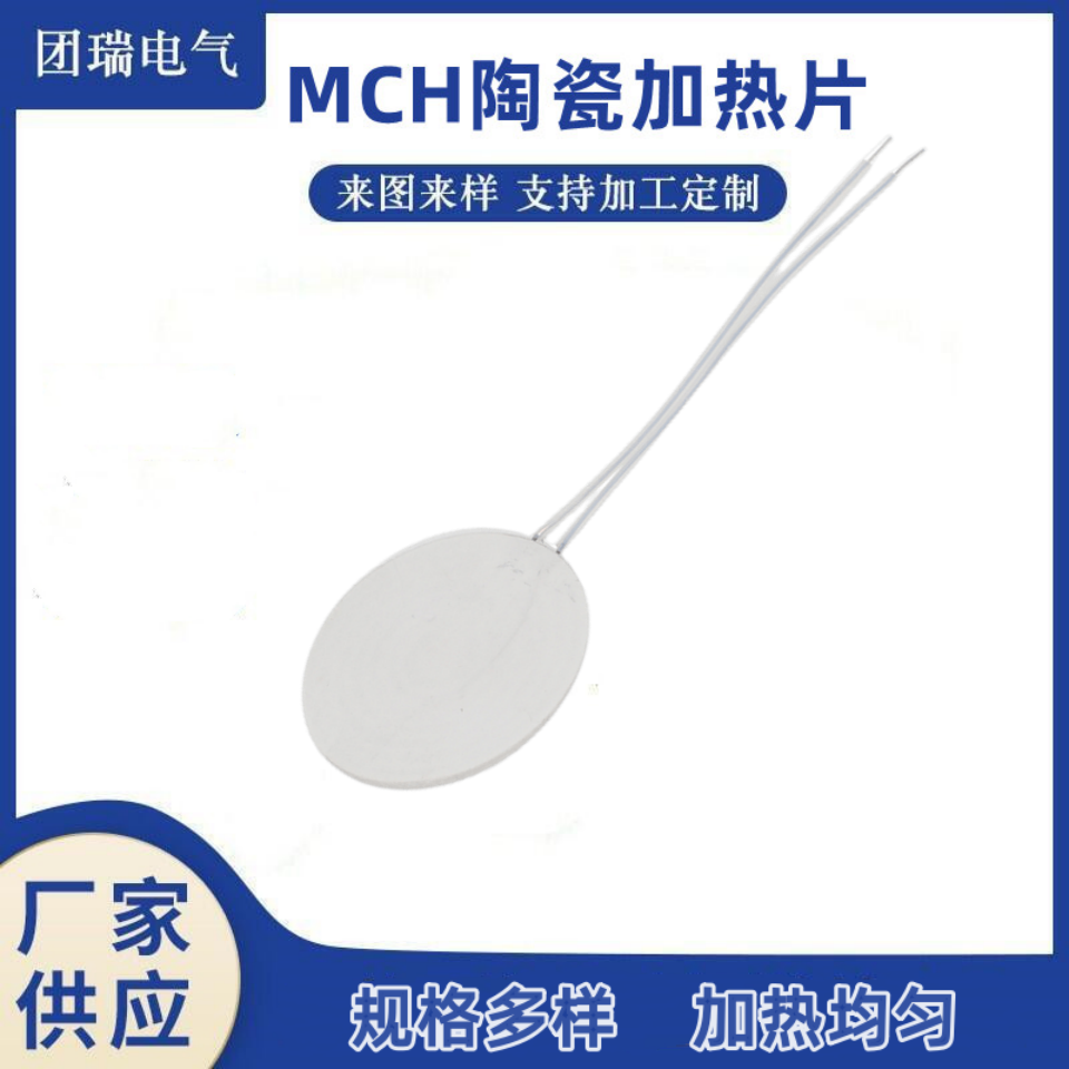 喷码设备用陶瓷发热片20*10MM高温MCH氧化铝加热片微型快速电热片