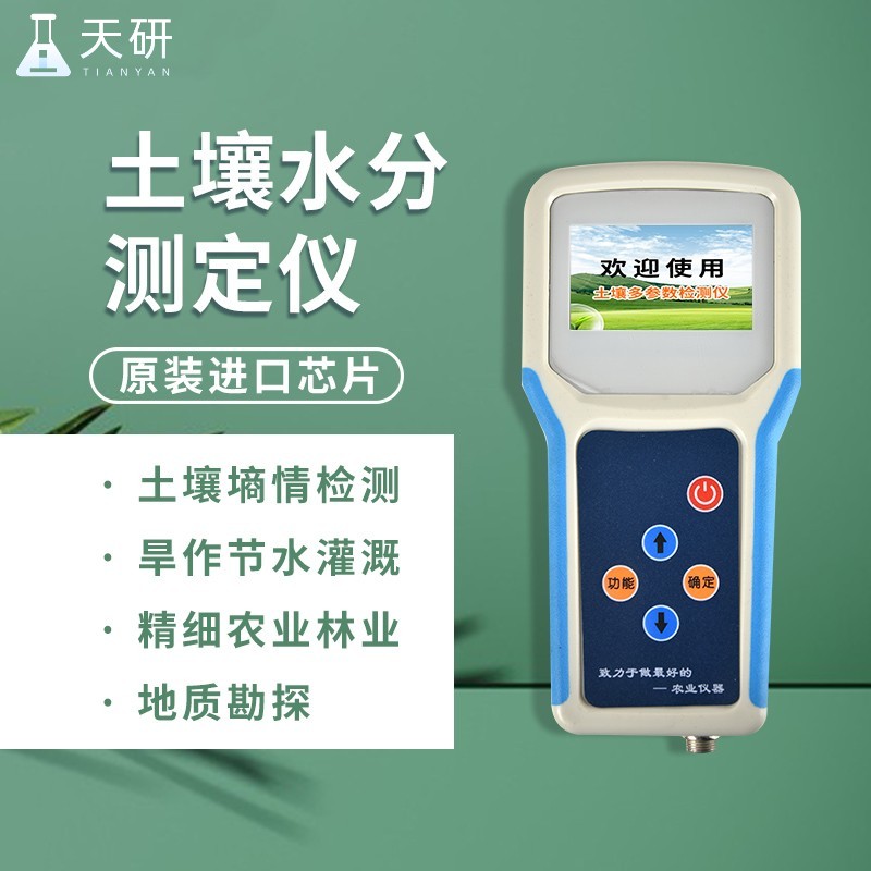 High precision four in one soil detection instrument TY-WSYP, manufactured by Tianyan, is a soil temperature, salinity, and pH rapid measuring instrument