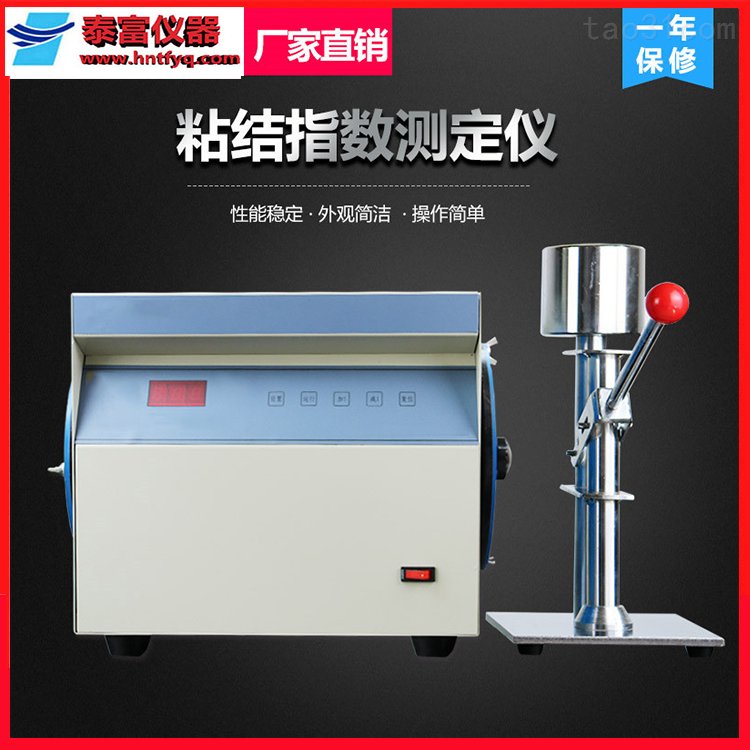 Fully automatic adhesion index tester G-value stirring static pressure rotary drum, one machine, multi energy Taifu instrument