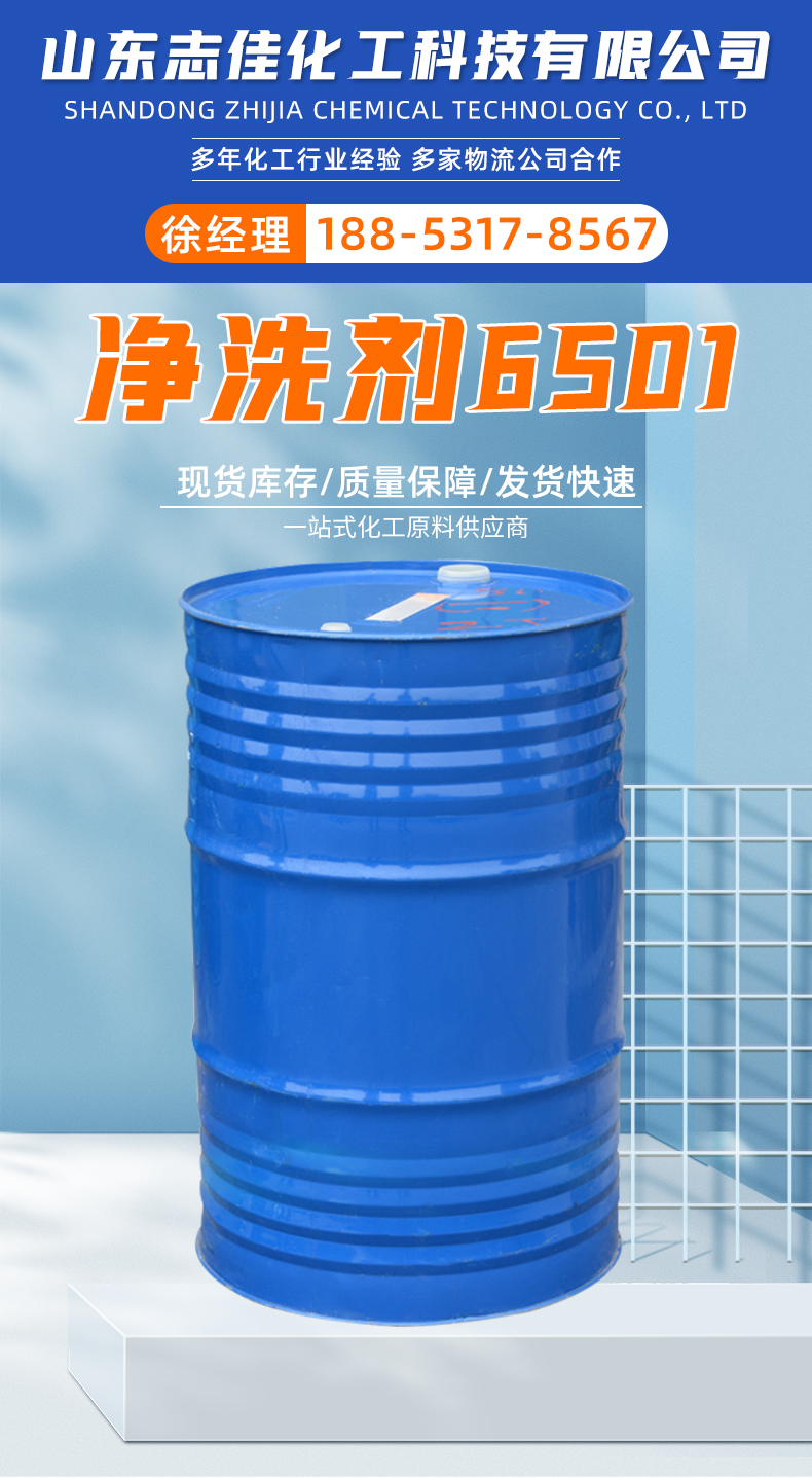 Detergent 6501 Surfactant Liquid detergent Industrial grade foaming agent