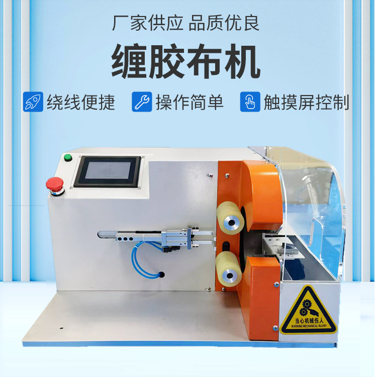 Xinrisheng Wrapping Wire and Cable Tape Point Wrapping Tape Machine Various Wire Harnesses