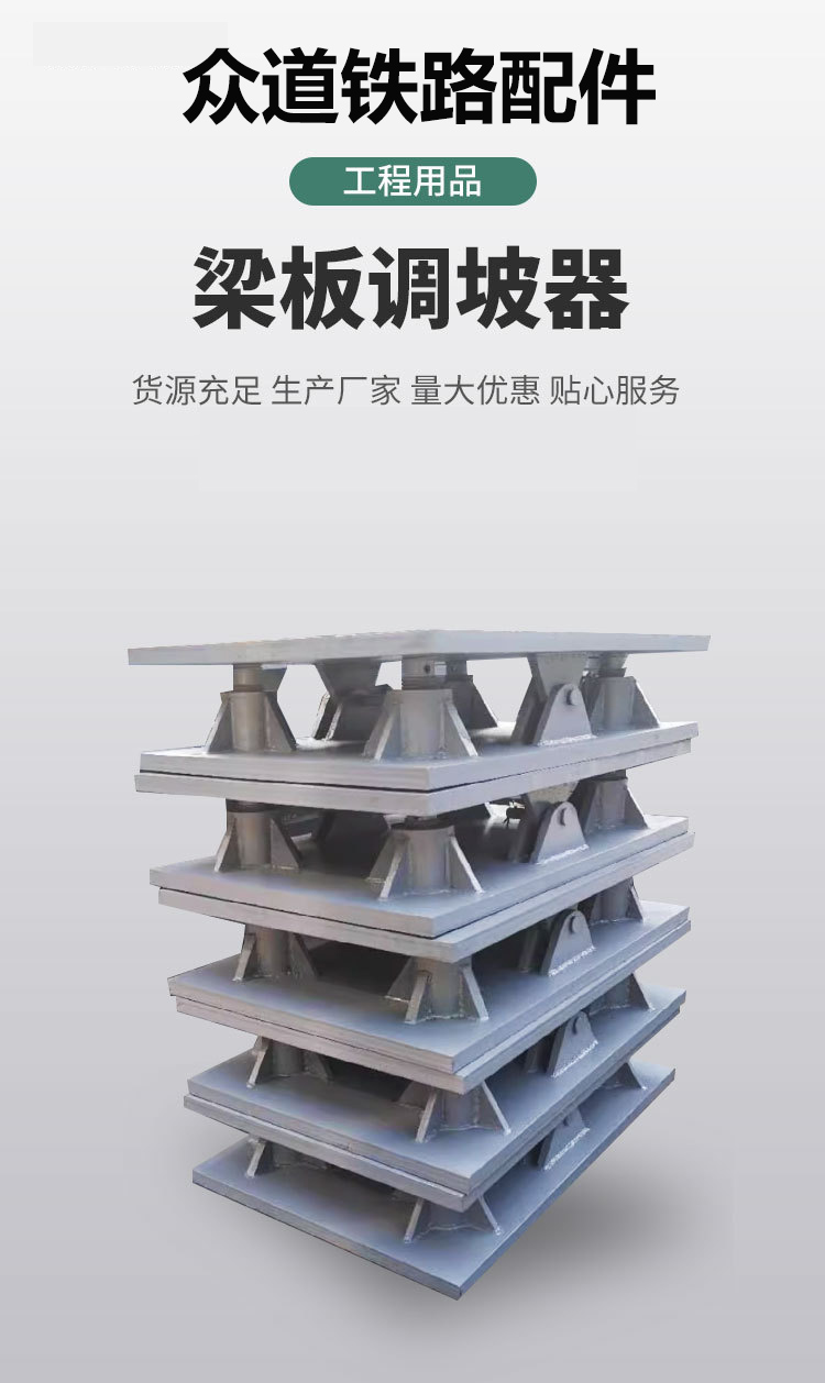 Bridge leveling support, channel steel type adjustment horse stool, beam plate support, slope adjuster, high-speed rail suspension fence, factory road