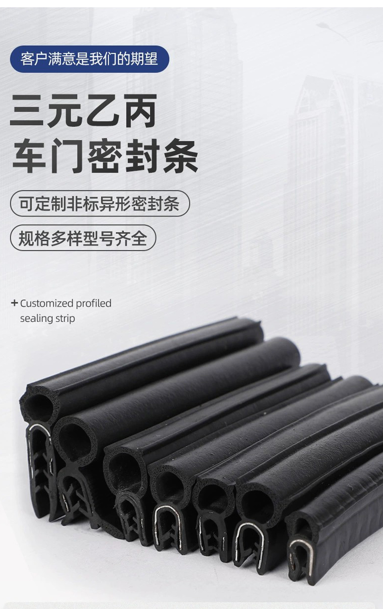 Distribution cabinet top foam side foam steel strip, EPDM composite sealing strip, rear door strip, automotive door and window rubber strip