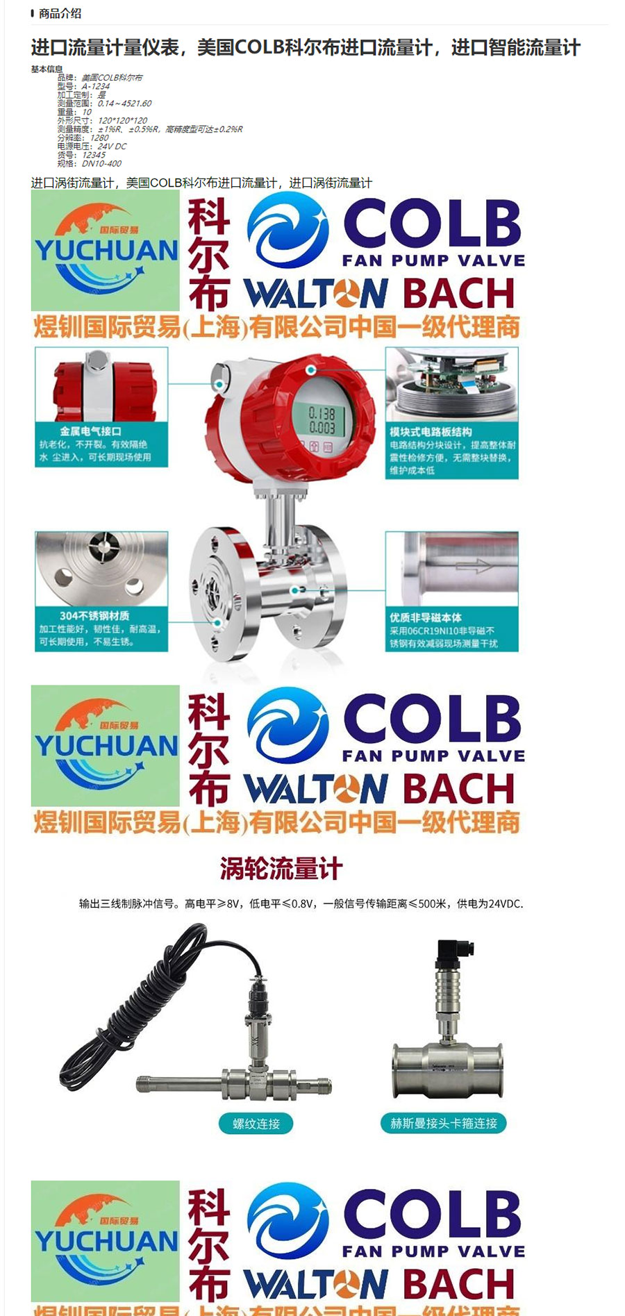 Imported flow measuring instruments - COLB, USA - Yuchuan International Trade Agency