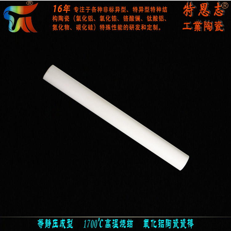 Terenzhi brand isostatic pressing 1700 ℃ high-temperature sintered alumina ceramic rod