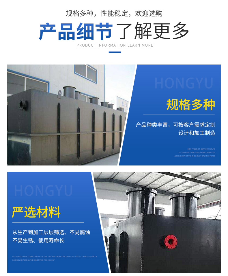 Hongyu Integrated Domestic Sewage Treatment Equipment Produced by Rural Township Wastewater Treatment Equipment Manufacturers