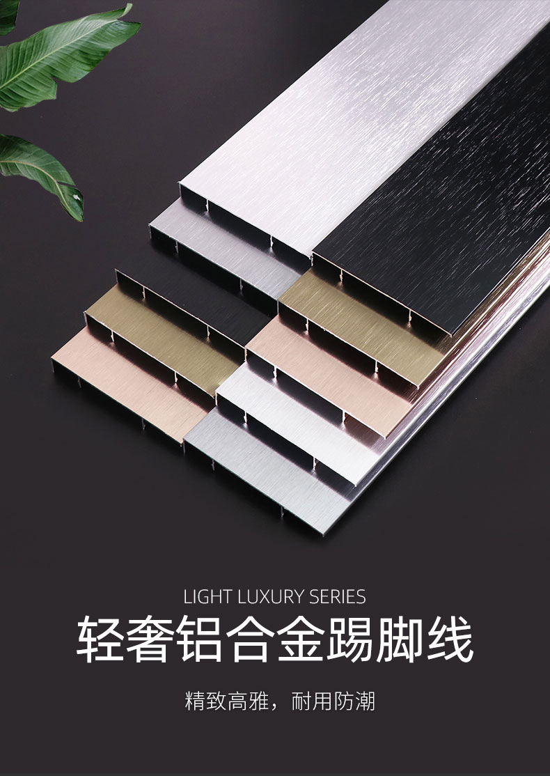 Aluminum lady skirting aluminum alloy spray minimalist 8cm high Baseboard brushed champagne