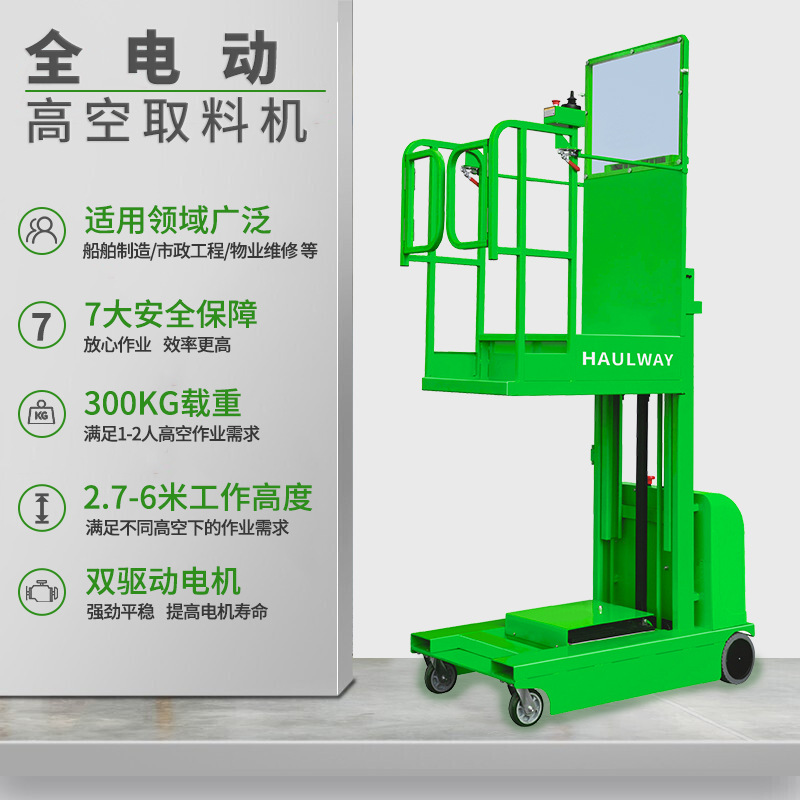 Fully electric high-altitude reclaimer self-propelled picking, warehousing, and high-altitude picking of goods on shelves by Haiweipai