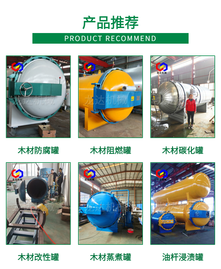 LDJX-1880mm high-pressure wood impregnation tank equipment of Longda Machinery for dyeing and modifying wood