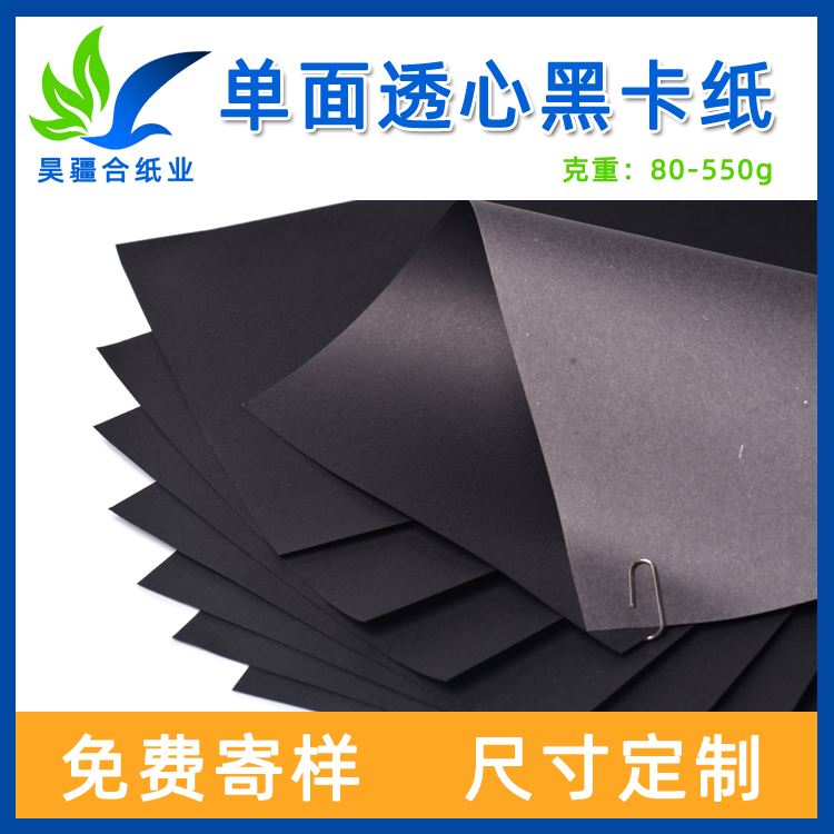 Single sided transparent black cardboard 80-550g environmentally friendly recycled high-strength paper with strong tensile strength pit box gift box gift packaging