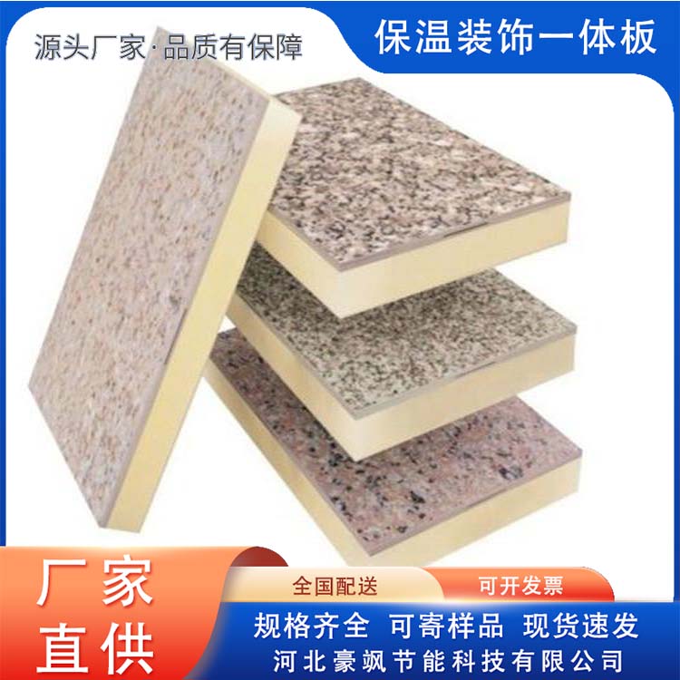 Haosa Decoration and Insulation Integrated Board Source Sales B1 Class Flame Retardant Support Customization