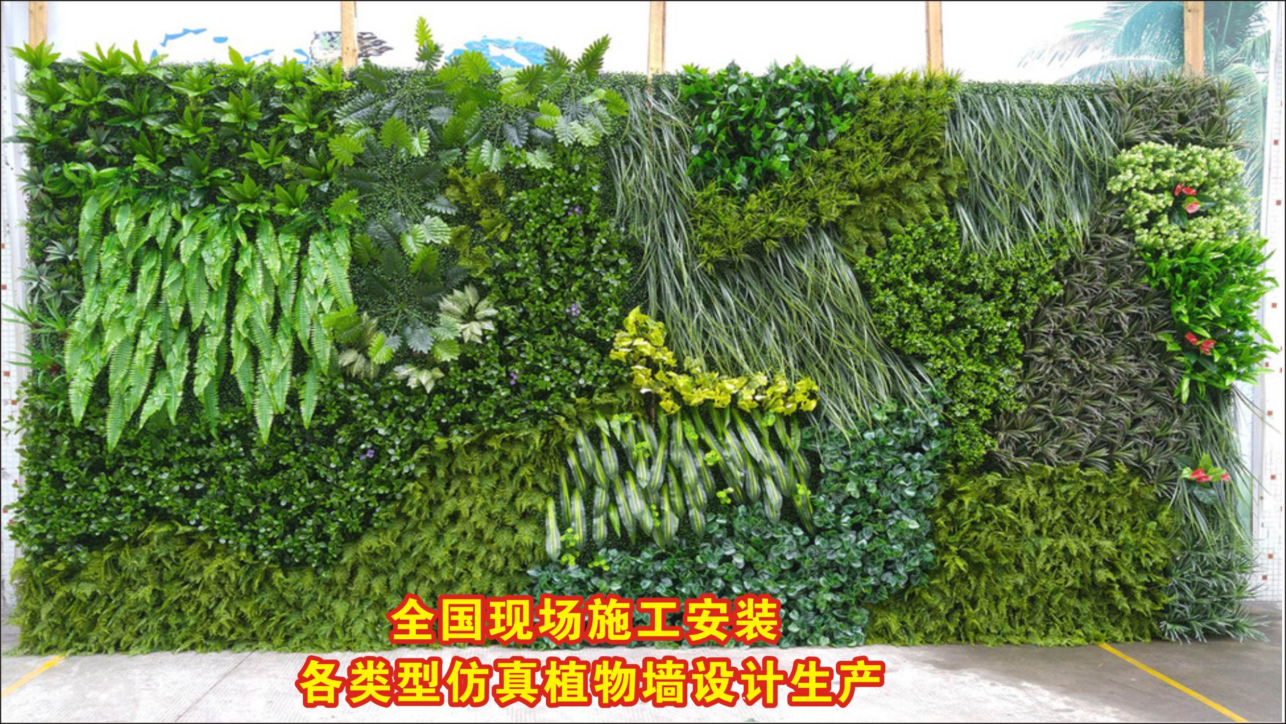 优质仿真绿植墙/墙体植物种类丰富,防晒/阻燃，按需设计生产施工约300.00元(图18)
