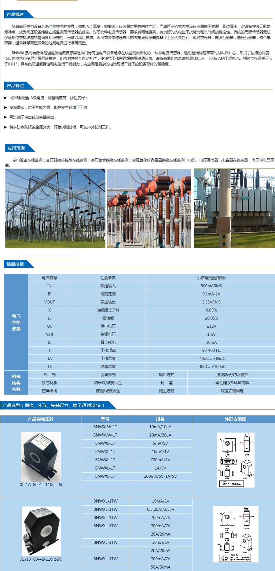 XL series active zero flux leakage current sensor manufacturer's production quality assurance