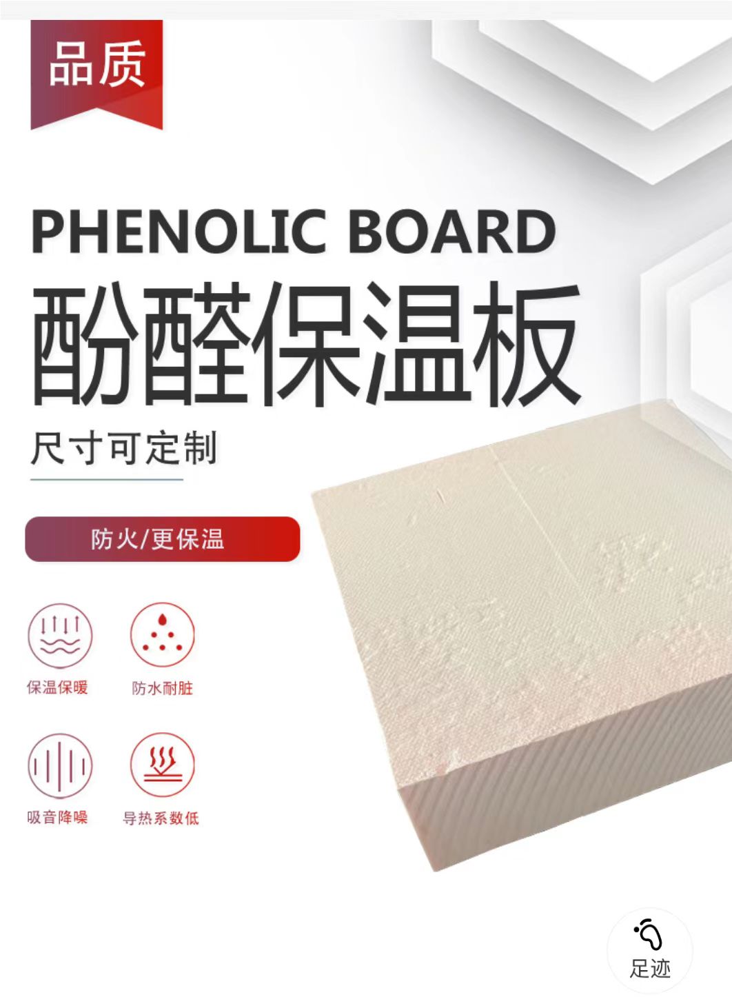 Modified foam phenolic board for ventilation Air conditioning duct board for public buildings and high-rise buildings Heat insulation and corrosion protection