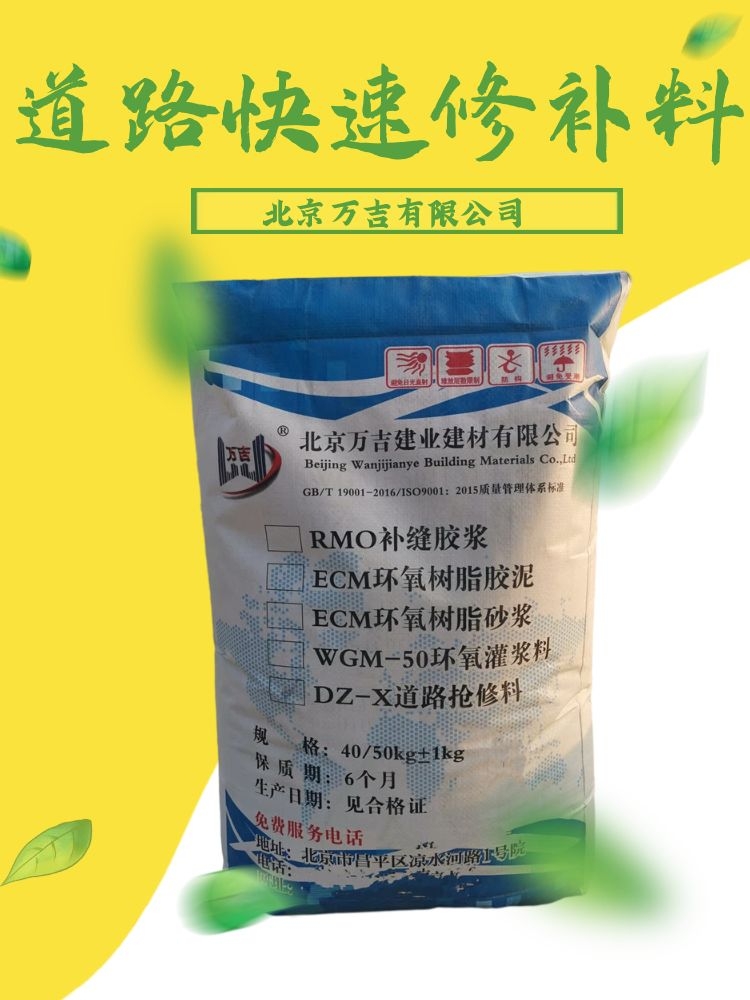 CGM Road Rapid Repair Material Cement Road Surface Sanding and Peeling Fine Crack Repair Material