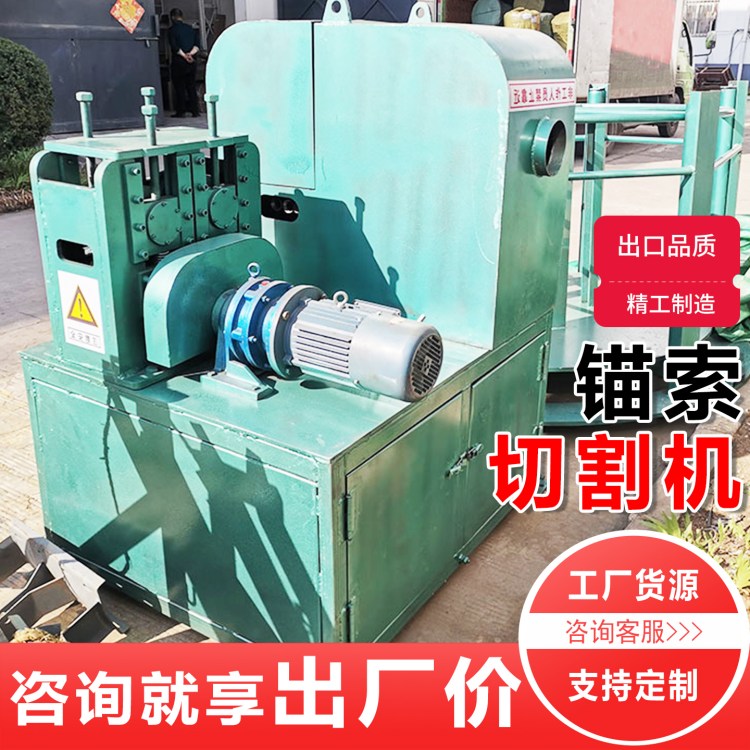 QGW-1型矿用自动锚索切断机 设备效率高 数控全自动钢绞线切割机