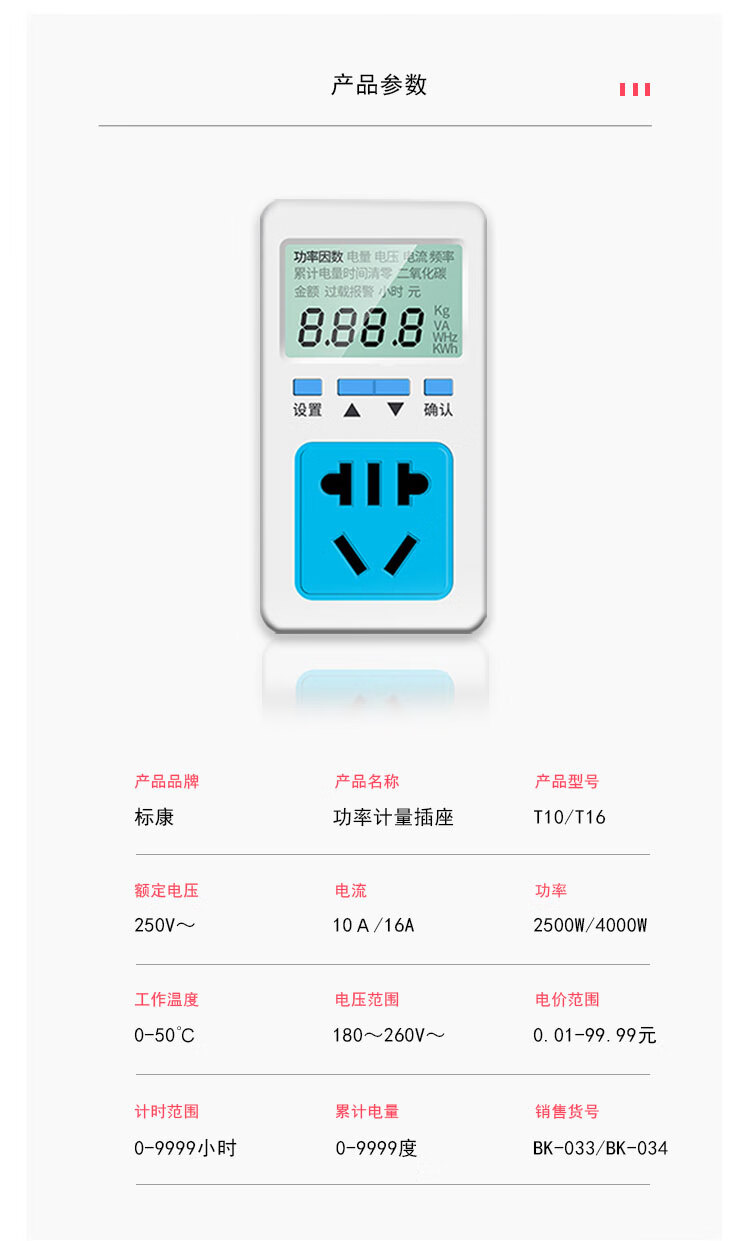 Standard Kang power monitoring instrument power metering socket measurement power consumption power metering socket measurement power 10A