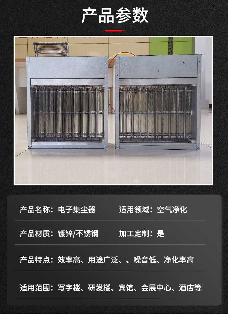 Dachang Electrode PM2.5 Purification Device Air Duct Electrostatic precipitator Purifier