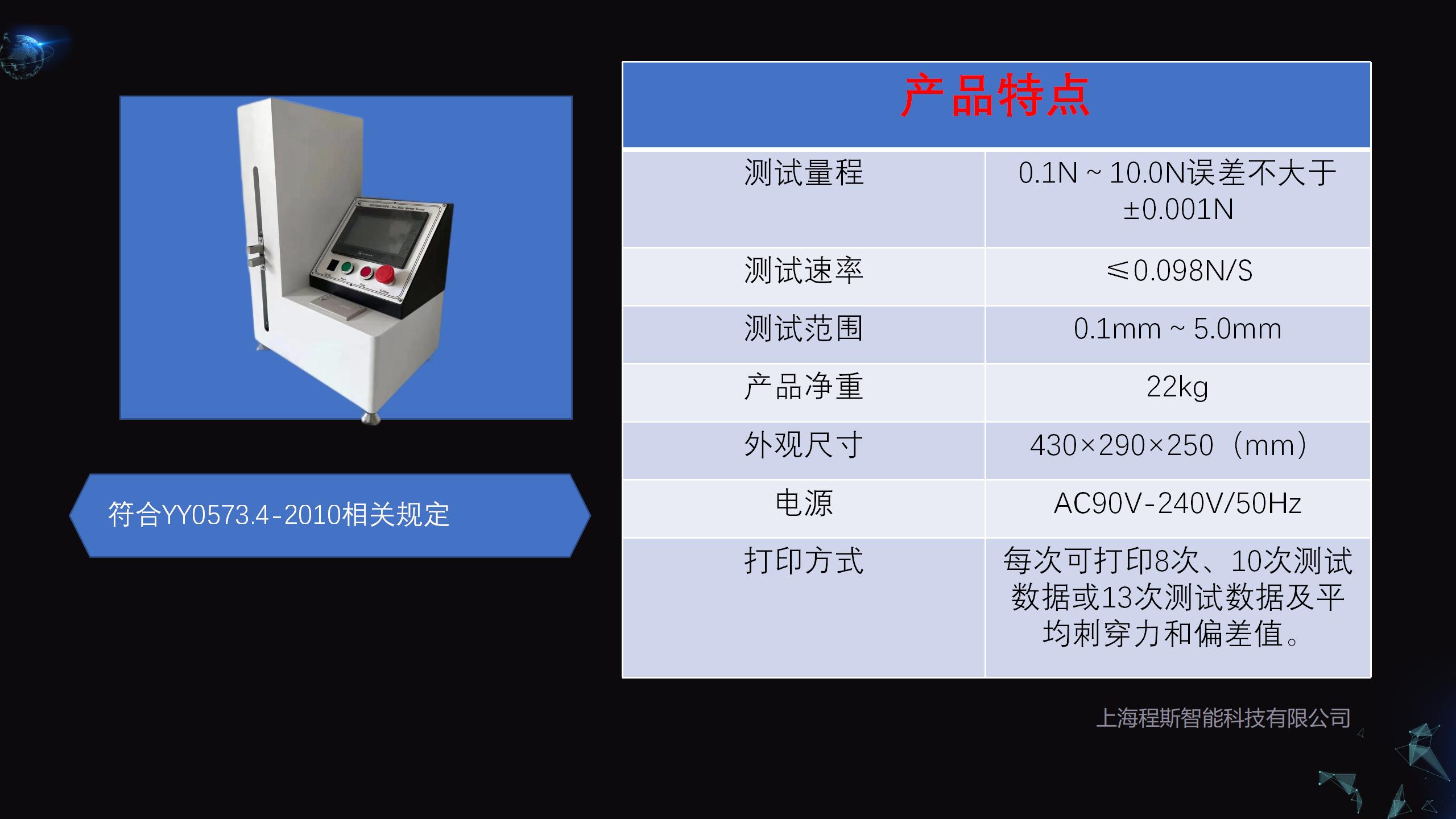 Syringe Connection Firmness Tester YY0321-2017, Supplied Directly from Chengsi High Quality Place of Origin