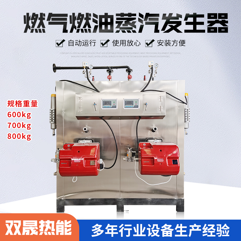 Gas steam generator 600KG heat source machine for brewing soybean milk full-automatic boiler heating equipment