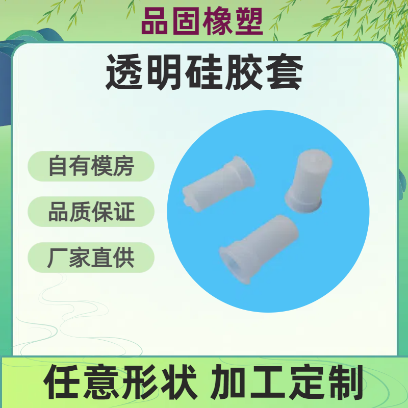 防滑硅胶制品 圆柱绝缘防尘套来图来样可定制 品固