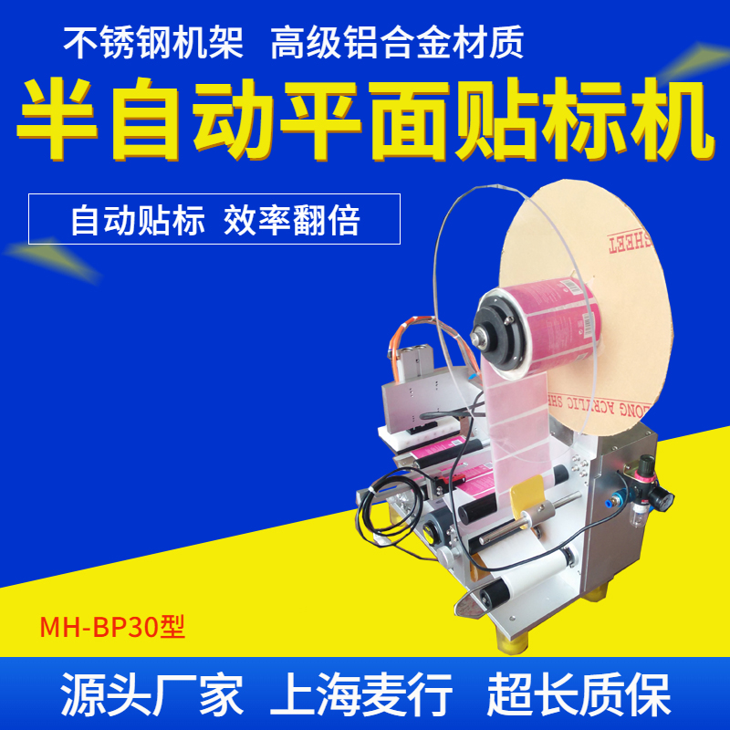 Maixing Mechanical Self adhesive Semi automatic Toothpick Box Flat Labeling Machine MH-L30BP