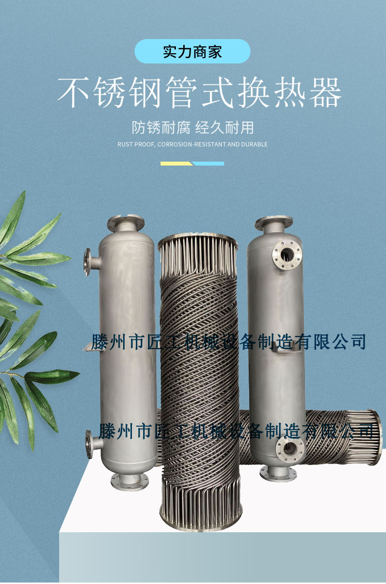 Spiral wound tube heat exchangers for food equipment, steam water heat exchangers, stainless steel spiral coil condensers