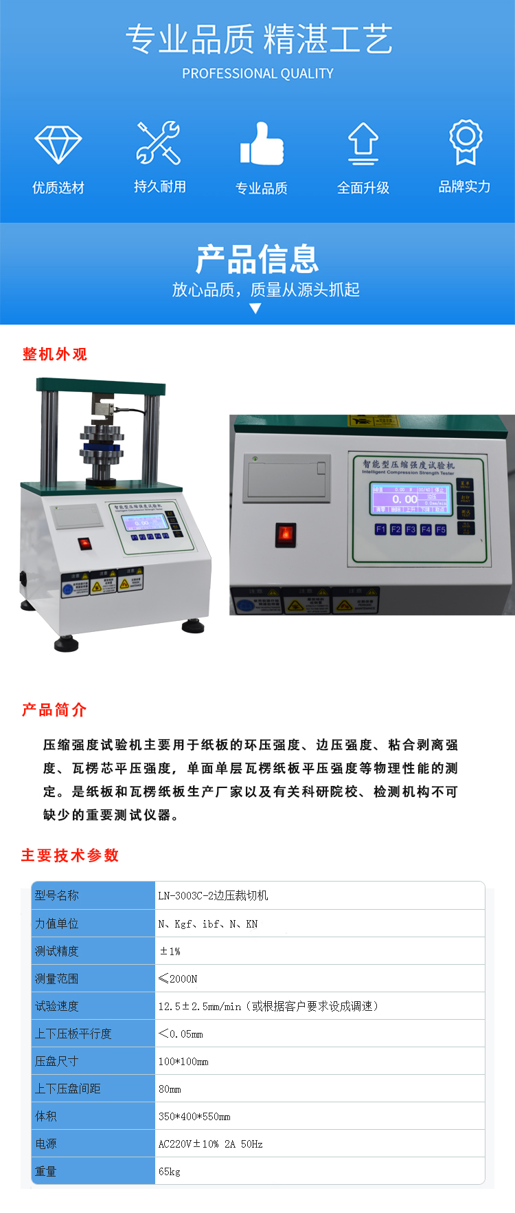 Carton edge pressure testing machine for detecting the adhesive strength of paperboard and paper ring pressure testing machine for compressive strength testing