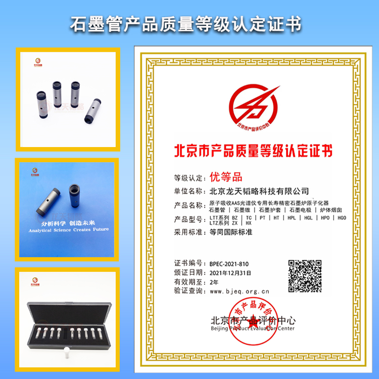 WYX-402 coating/platform graphite tube with high sensitivity, cost-effectiveness, durability, and long lifespan