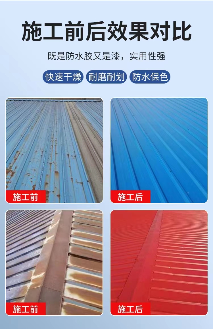 Construction of Color Steel Tile Renovation, Color Change, Rust Conversion Agent, Rust Fixing Agent, and Anticorrosion Engineering