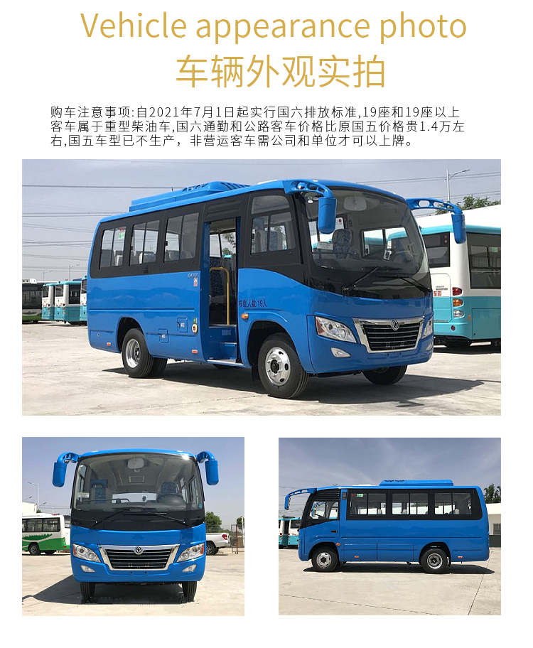 Picture and video of the parameter configuration of the commuter bus for employees of Dongfeng Guoliu Middle School Bus, a 19 seater non operational bus